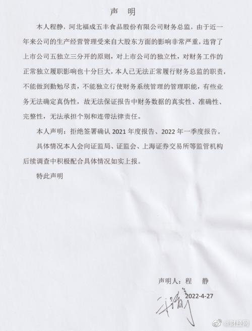 福成股份年报违规，永拓会计师事务所及签字会计师遭警示函