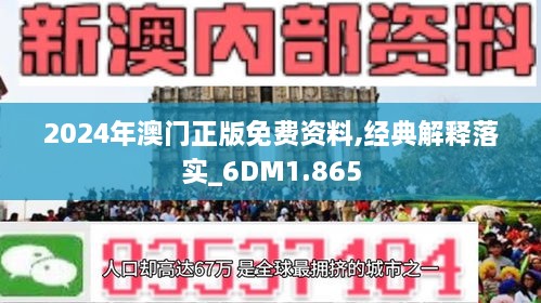 2024澳门精准正版资料免费大全,词语释义解释落实,专享版240.321