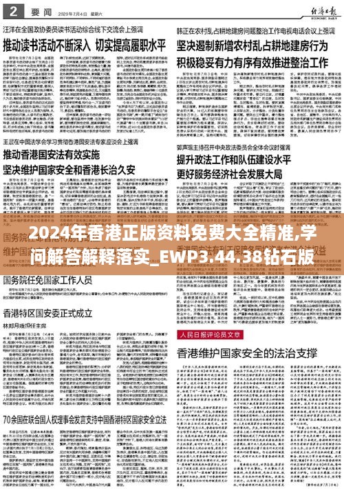 2024年正版资料免费大全下载,全面贯彻解释落实,超级版230.331