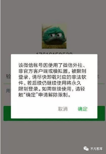 微信最新扫东鹏被拦截事件深度解析