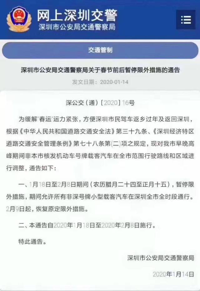 深圳市最新限行规定及其影响