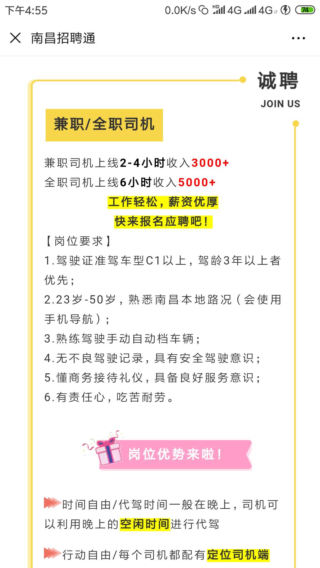 昆山驾驶员最新招聘信息概览